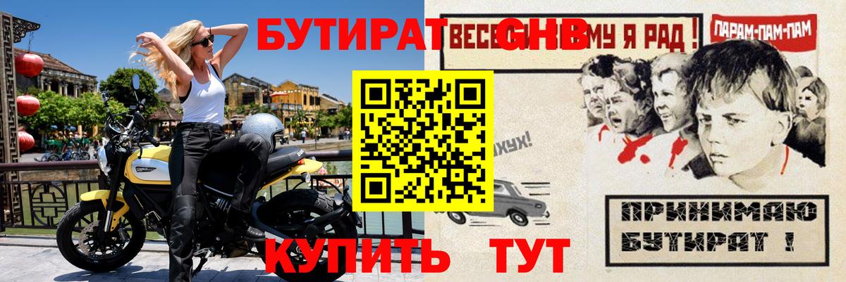 Бутират вода  Вход с VPN  Волоколамск 