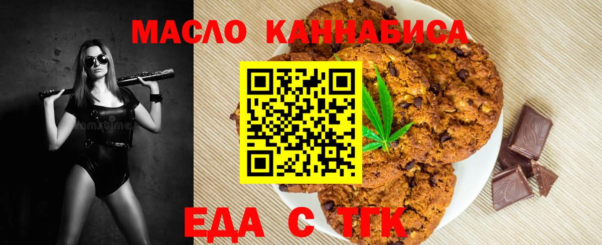 Печенье с ТГК марихуана Волоколамск