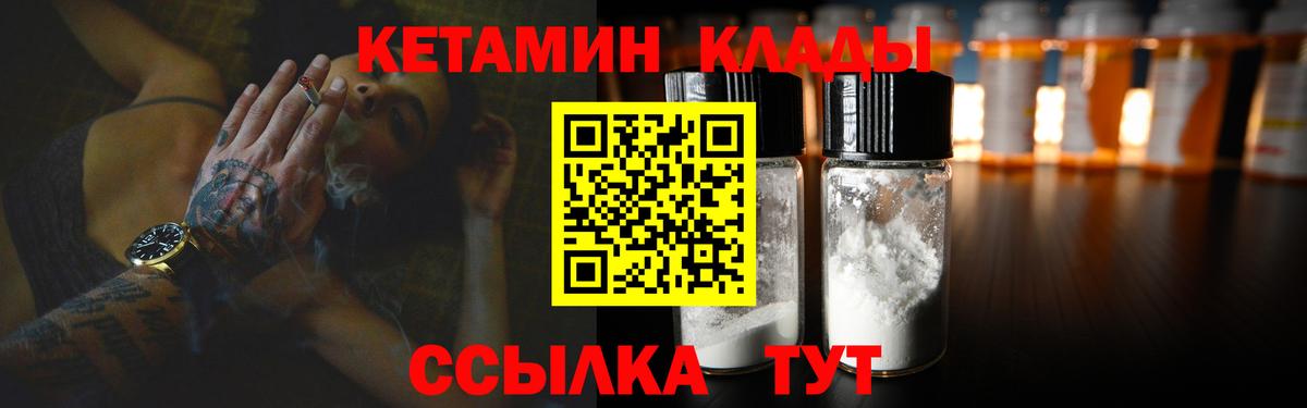 Волоколамск  Кетамин VHQ  Вход с VPN  КЕТАМИН ketamine 