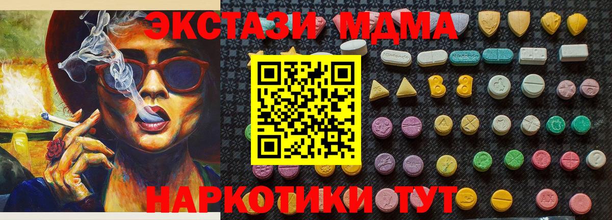 МДМА  MDMA VHQ  Вход с VPN  Волоколамск 