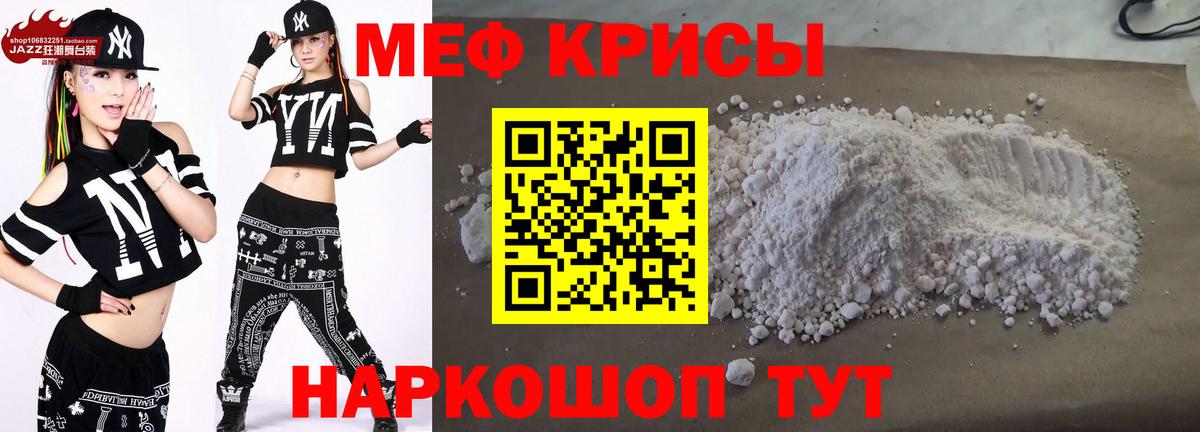 МЕФ кристаллы Волоколамск