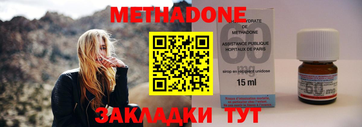 Метадон мёд Волоколамск