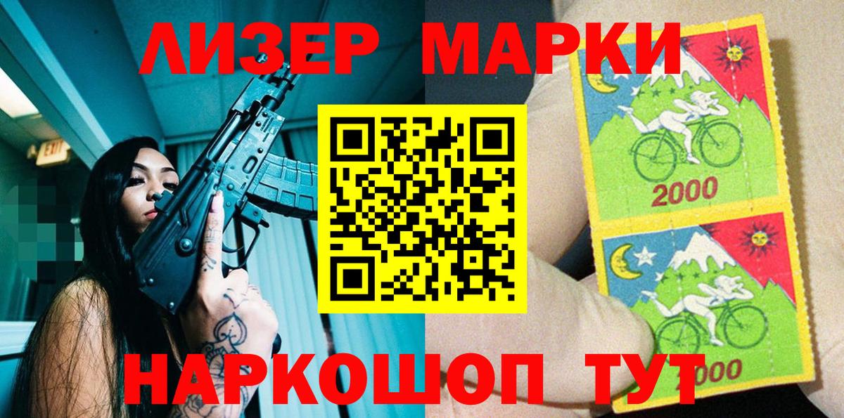 Волоколамск  Наркотические марки 1500мкг  Вход с VPN 